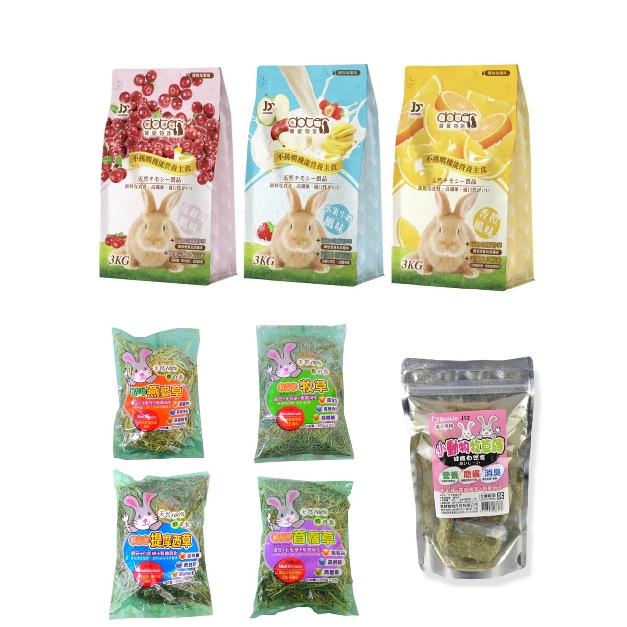小動物專區/兔兔相關/食品