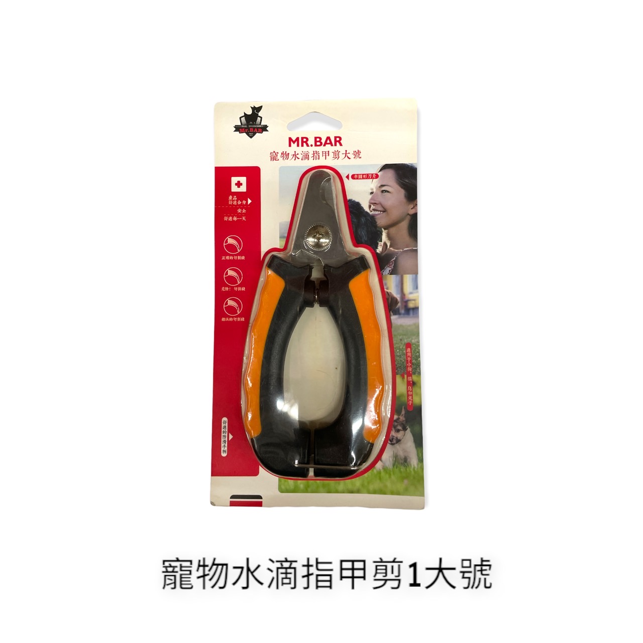 寵物用品/狗狗用品區/綜合小工具/mr.bar寵物水滴指甲剪