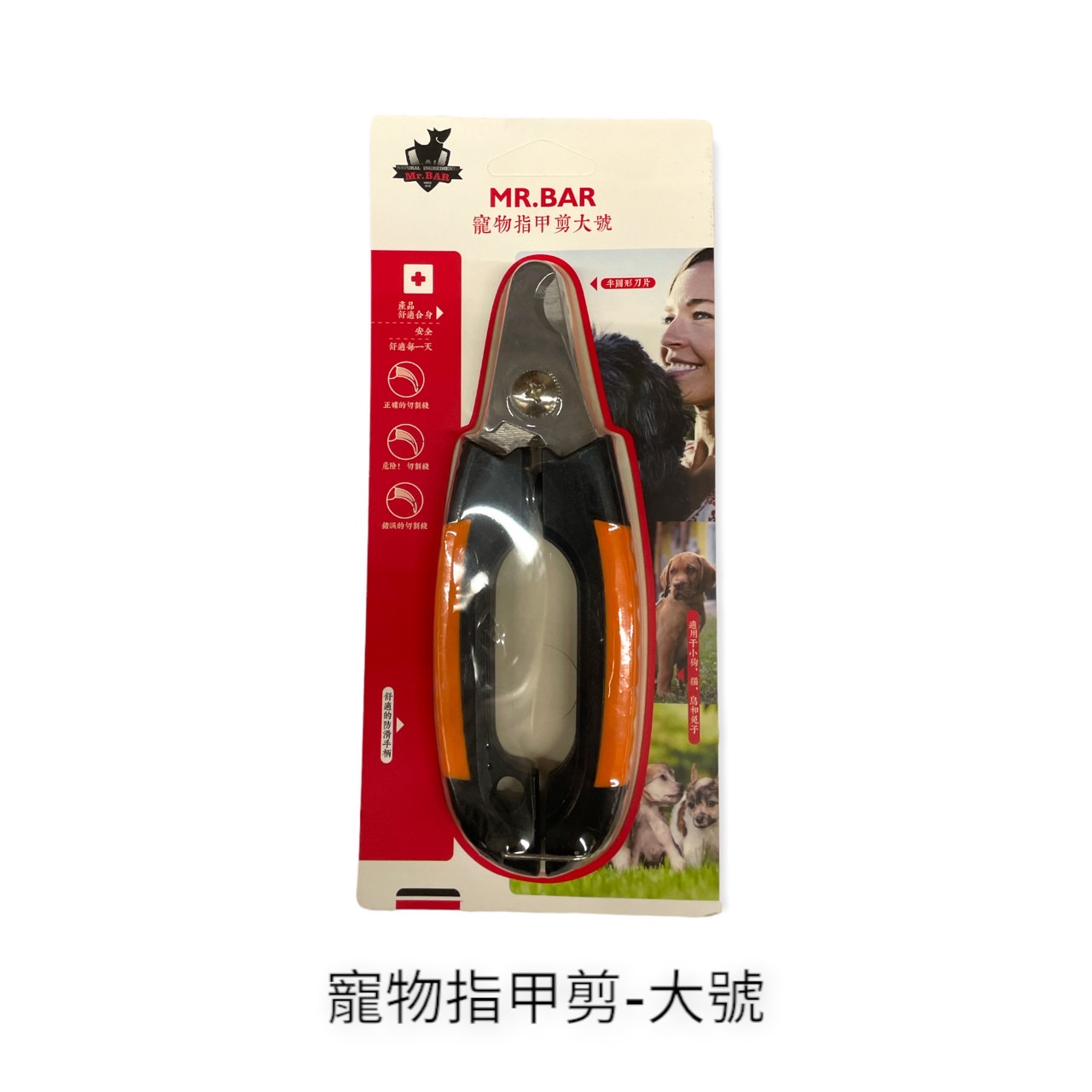 寵物用品/狗狗用品區/綜合小工具/mr.bar寵物指甲剪