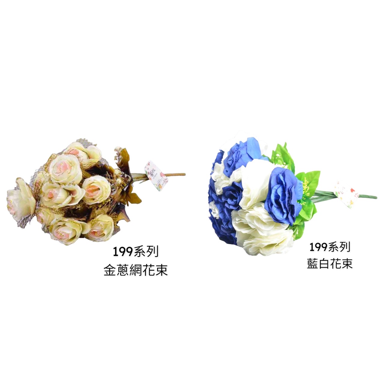 造景區.人造花.家飾品/人造花束/人造花束199系列