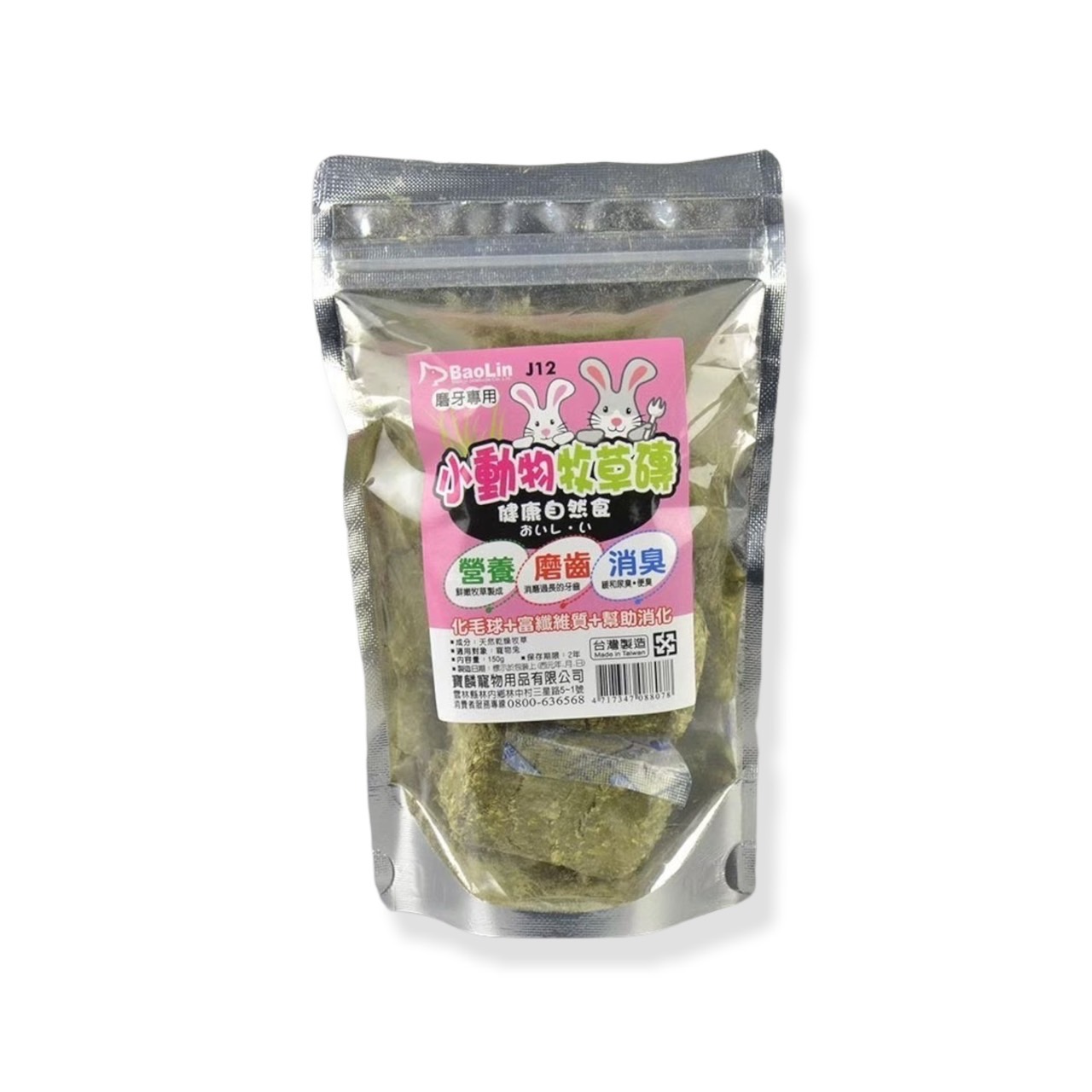 小動物專區/兔兔相關/食品/寶麟-健康自然食系列