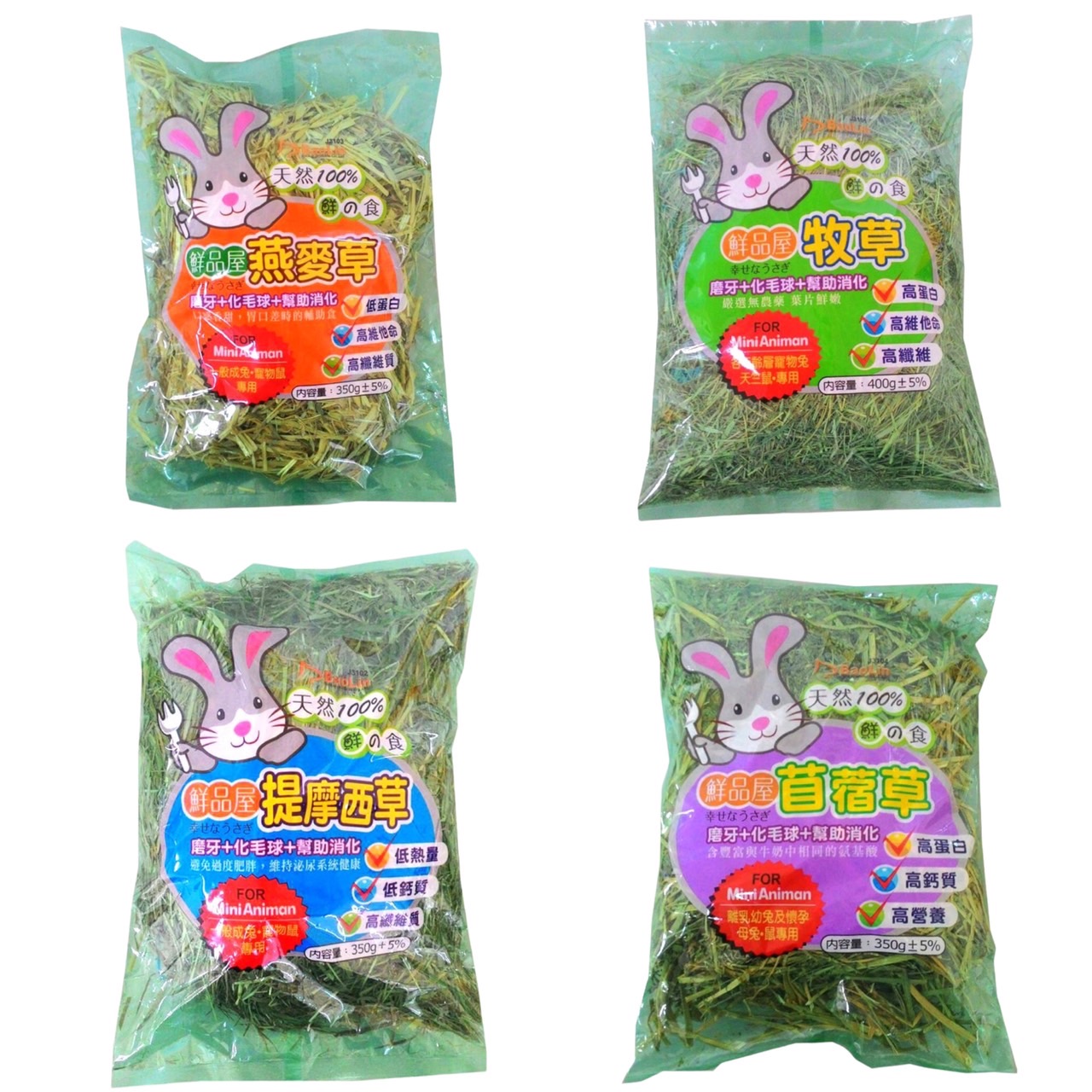 小動物專區/兔兔相關/食品/健康牧草