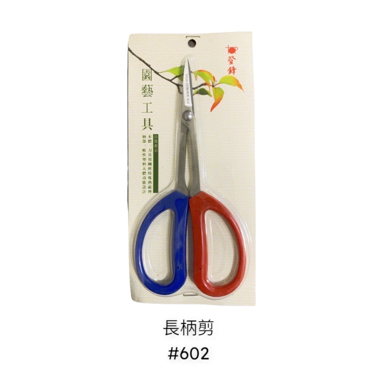 園藝相關用品/園藝工具/一般剪.特殊剪