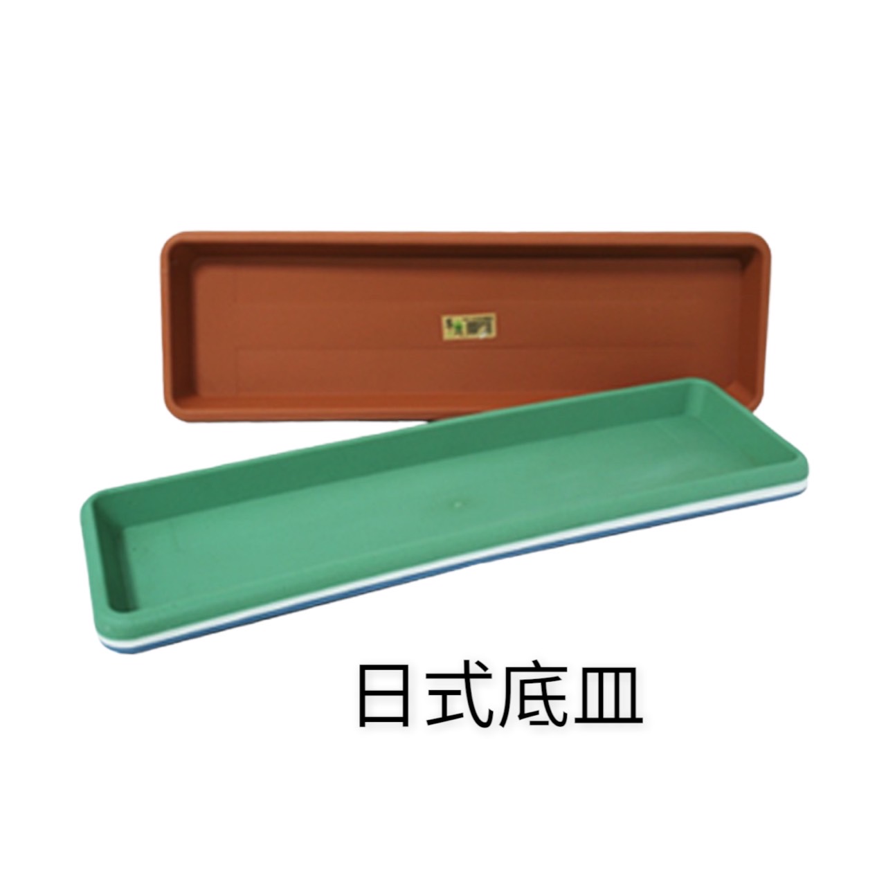 園藝相關用品/花皿底盤/日式.彩陶底皿