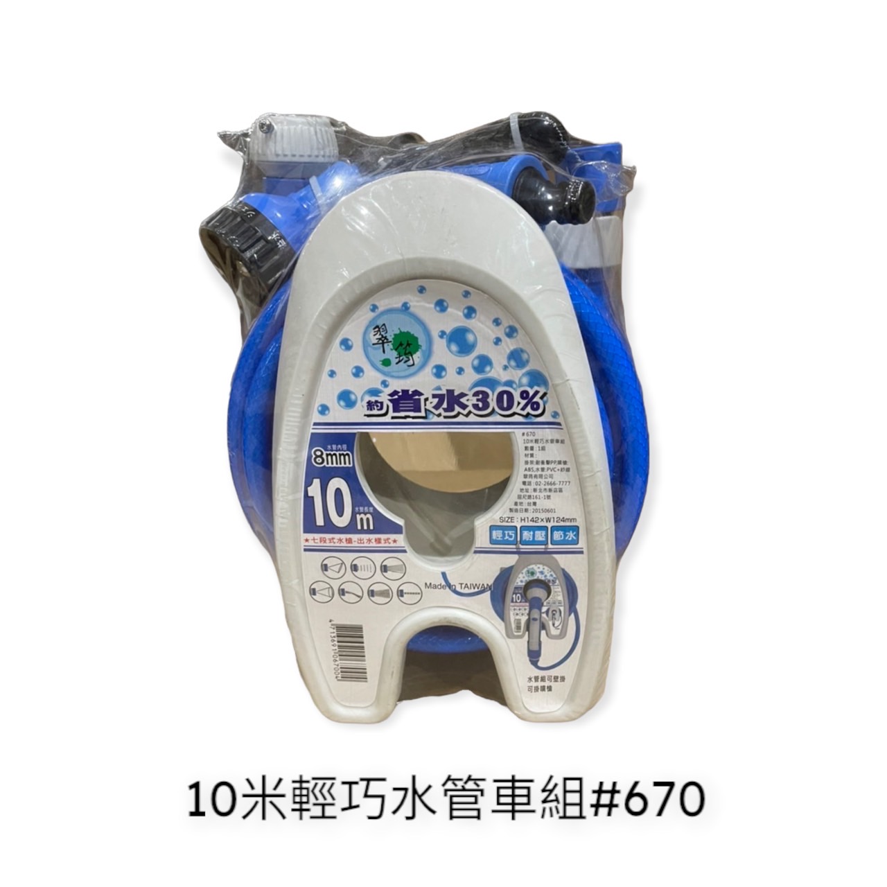 園藝相關用品/水槍.噴霧器/一般水管組