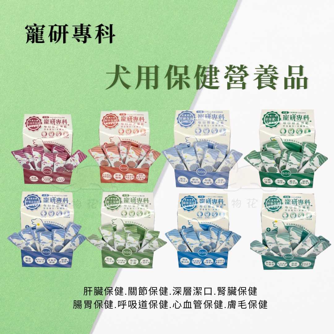犬食品/潔牙骨、零食區/保健營養品/寵研專科-犬用保健品