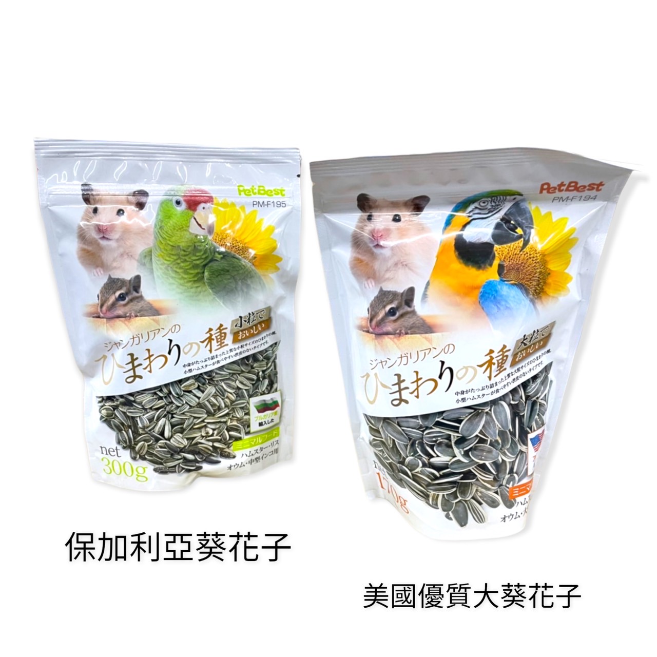 小動物專區/家鼠相關/食品/葵花子系列