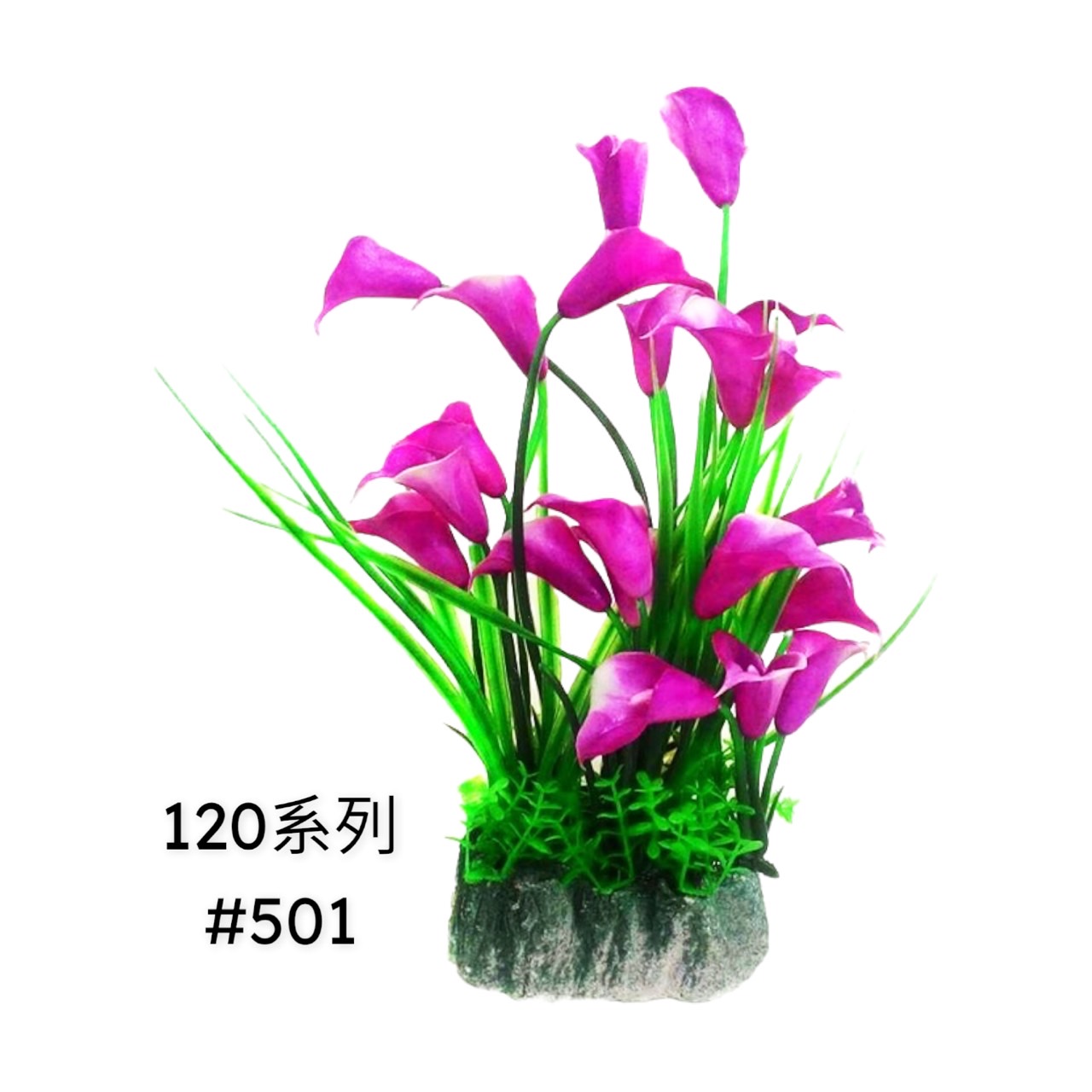 水族用品、魚／烏龜飼料/仿真草.飾品/水族仿真草120系列