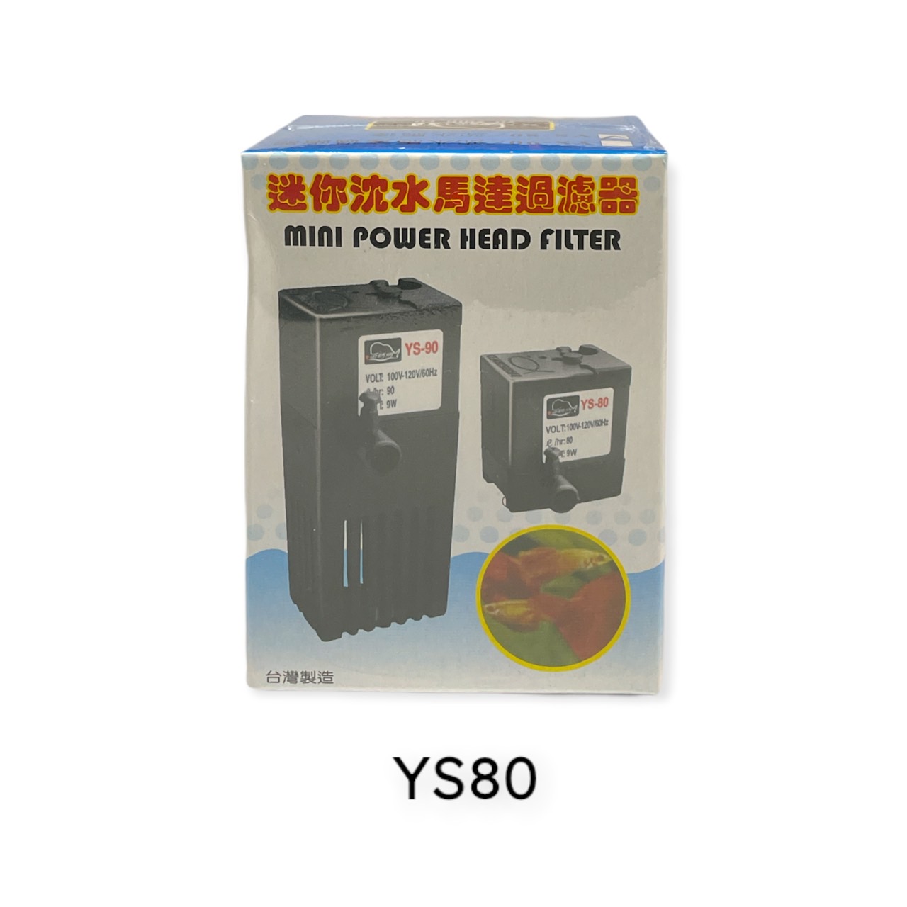 水族用品、魚／烏龜飼料/打氣幫浦.沉水馬達/魚師傅-沉水馬達